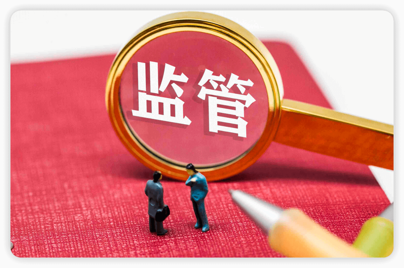 跨境监管